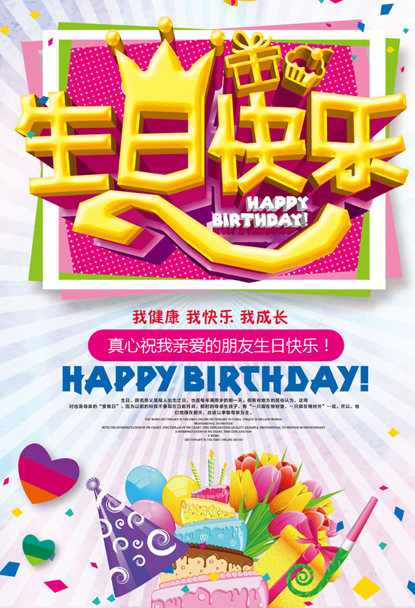 真心祝福我最亲爱的朋友生日快乐