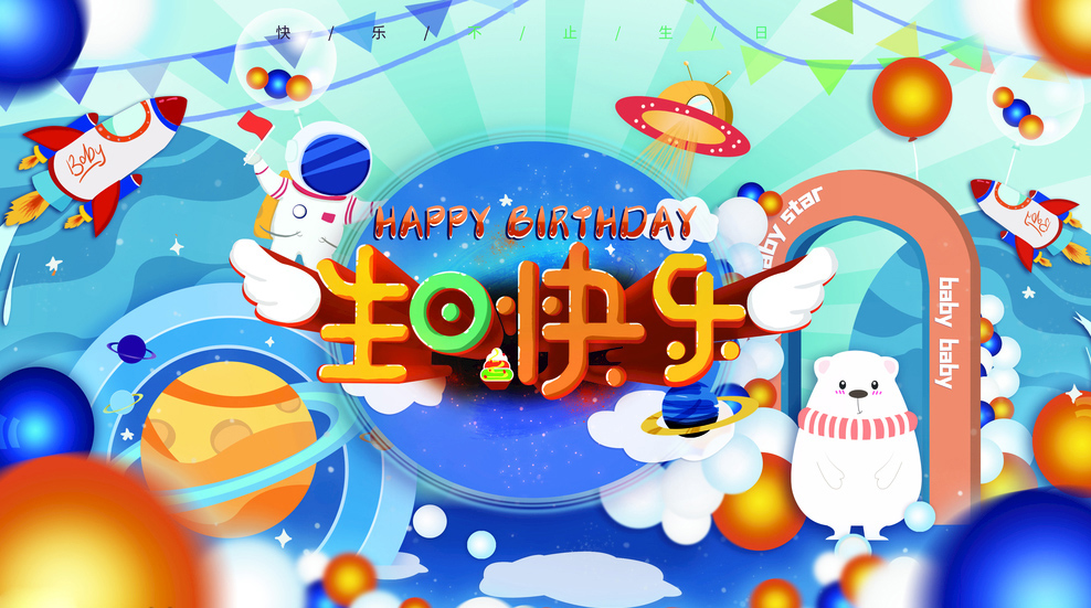 来自外太空的生日快乐祝福
