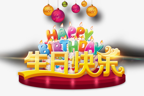 英文版生日祝福，Happy Birthday