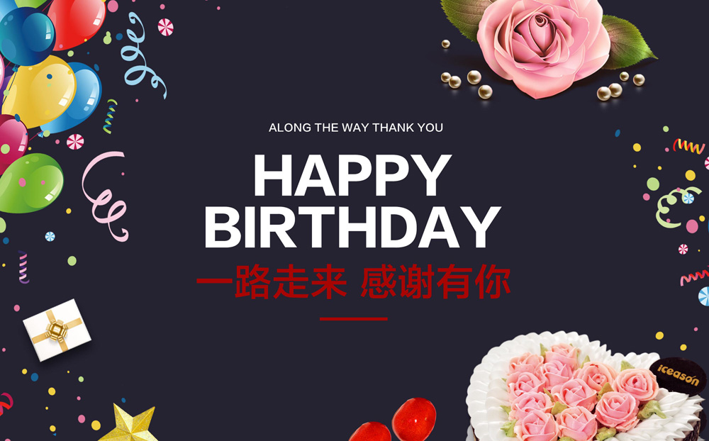 Happy birthday，一路走来，感谢有你