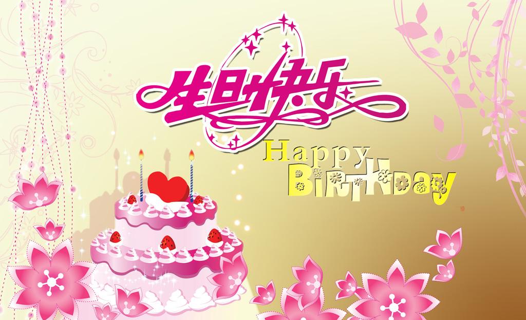 祝福生日快乐的卡通图片