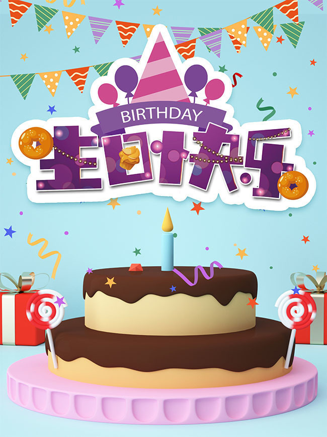 最新卡通版的生日快乐祝福图