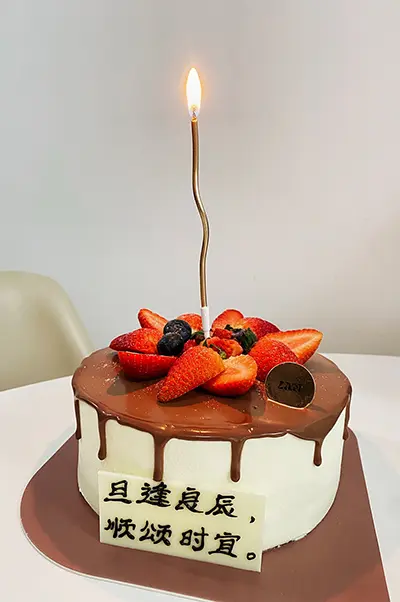 轻轻的点一支蜡烛，旦逢良辰，顺颂时宜