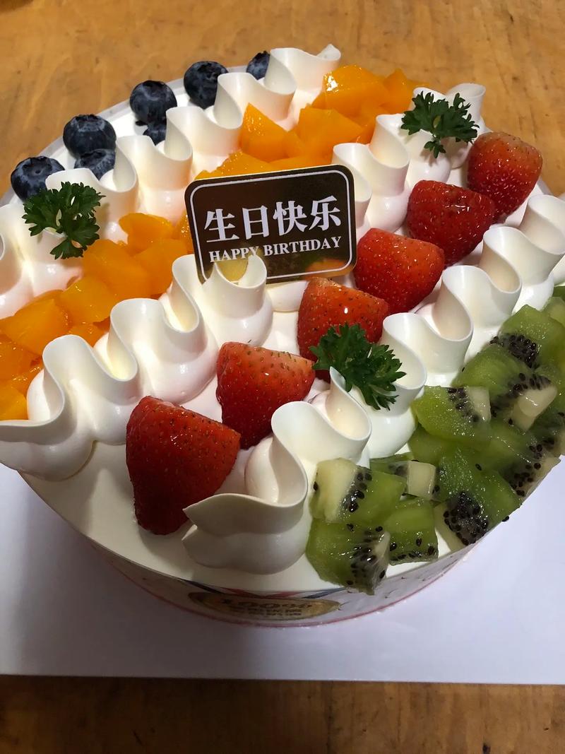 奶油与鲜果，祝自己岁岁无忧