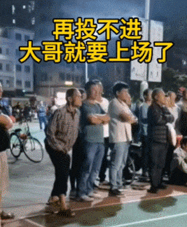 大哥看球赛真着急了，再不进球就要自己上场了