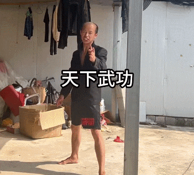 天下武功，唯快不破，这水泥地咋这么烫脚啊