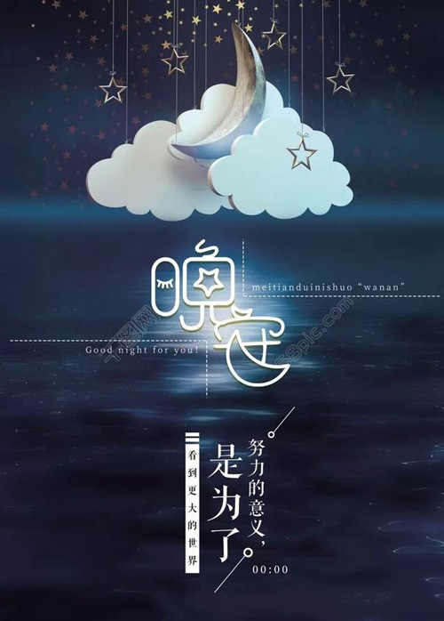 晚安励志图-努力的意义是为了看到更大的世界