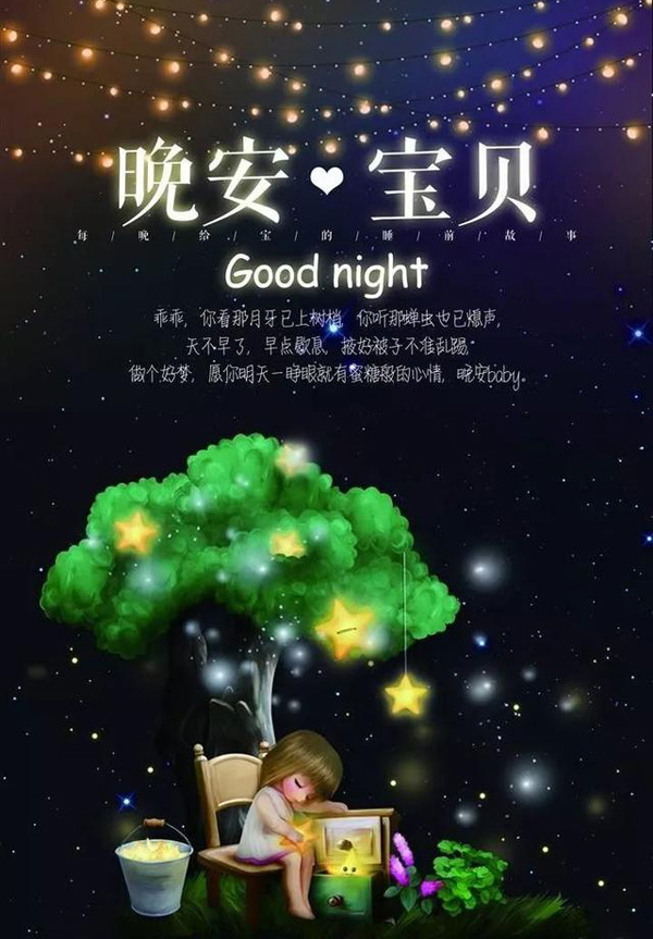 天不早了，早点休息，不要乱踢被子哦