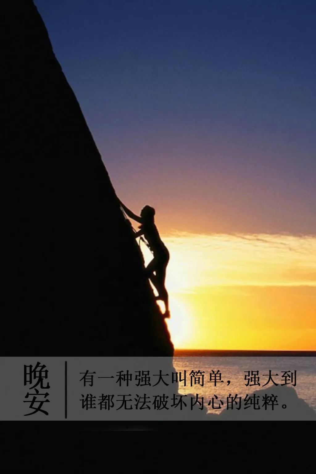 晚安励志图片，只有强大自己才是硬道理