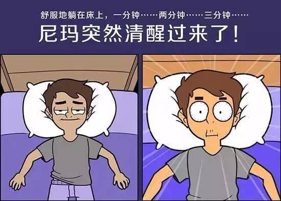 舒服的躺在床上，尼玛突然的清醒过来了