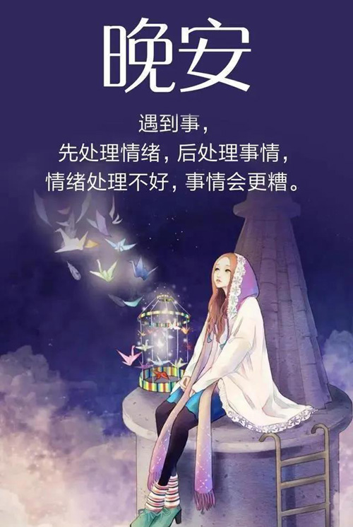 安慰朋友的暖心晚安图片