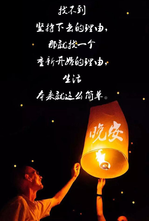 找不到坚持下去的理由，那就找一个重新开始的理由