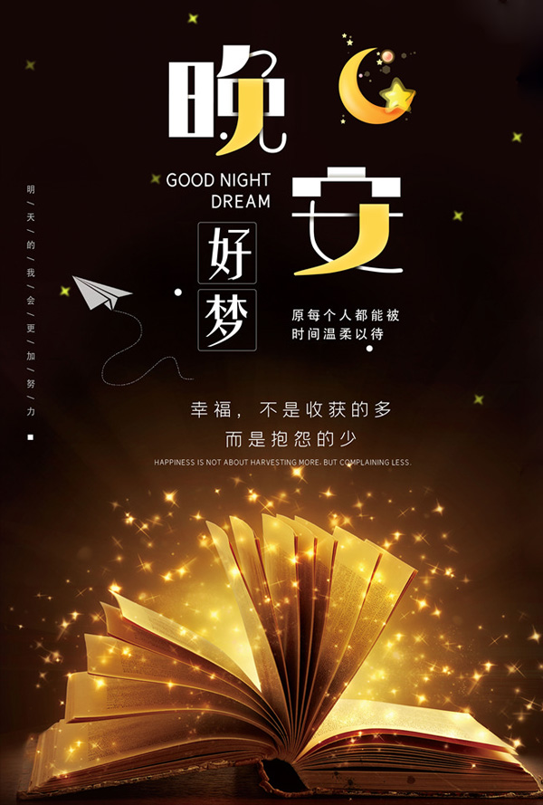 唯美晚安图片-愿每个人都能被时间温柔以待