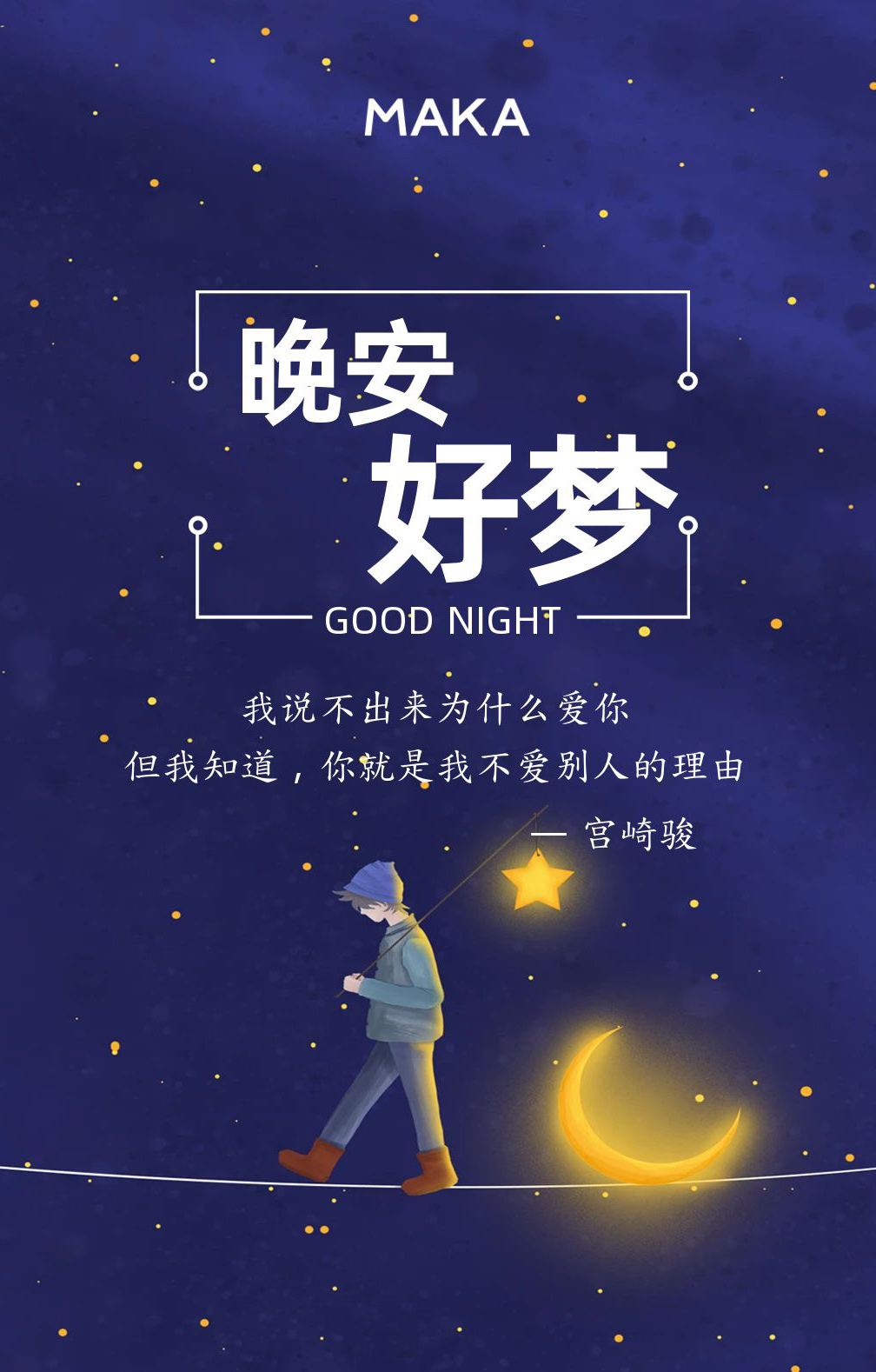 向心爱的人表达爱意的晚安图片