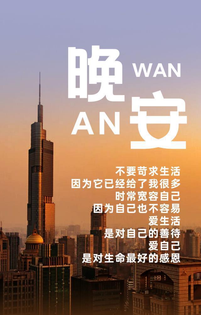 晚安物语图片：不要苛求生活，因为它已经给了我很多