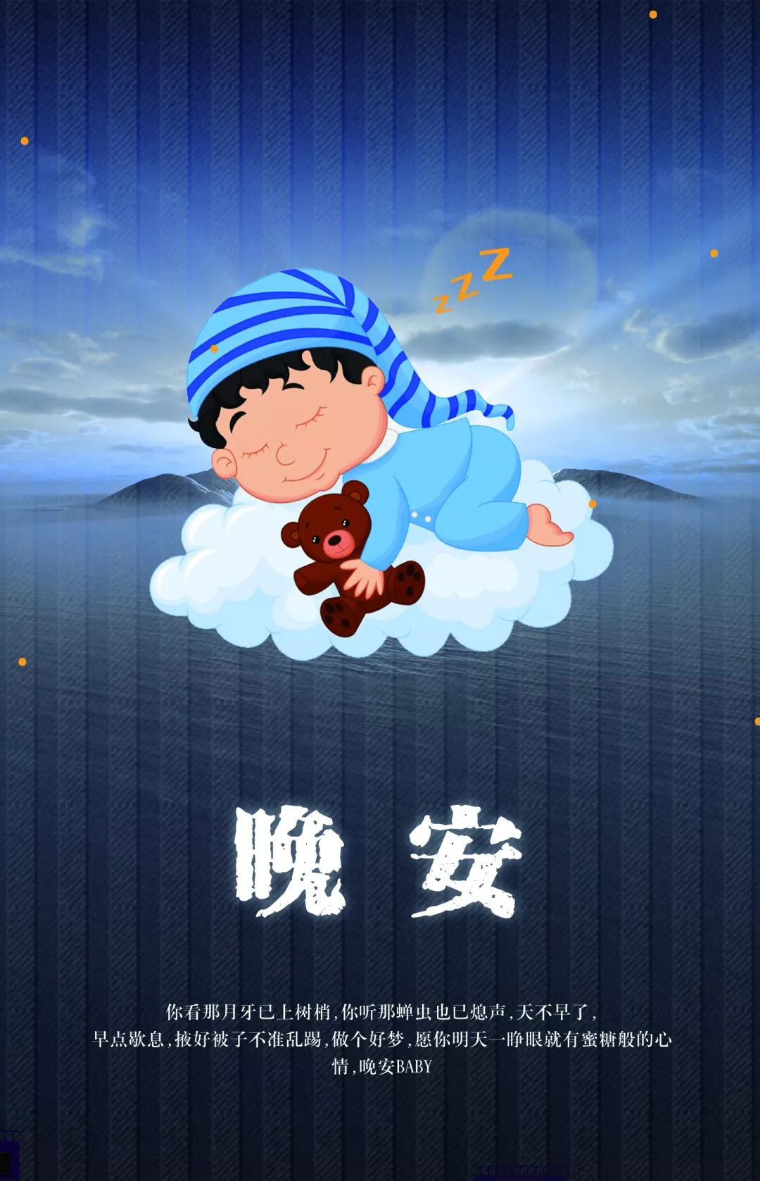 愿你明天一睁眼就有蜜糖般的心情，晚安BABY