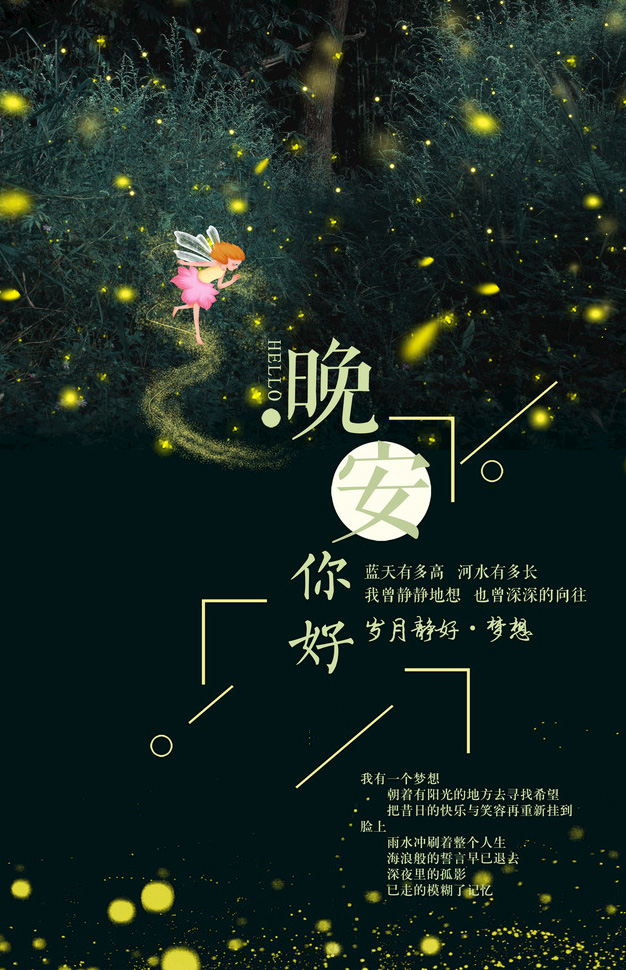 朋友圈的晚安心语美图