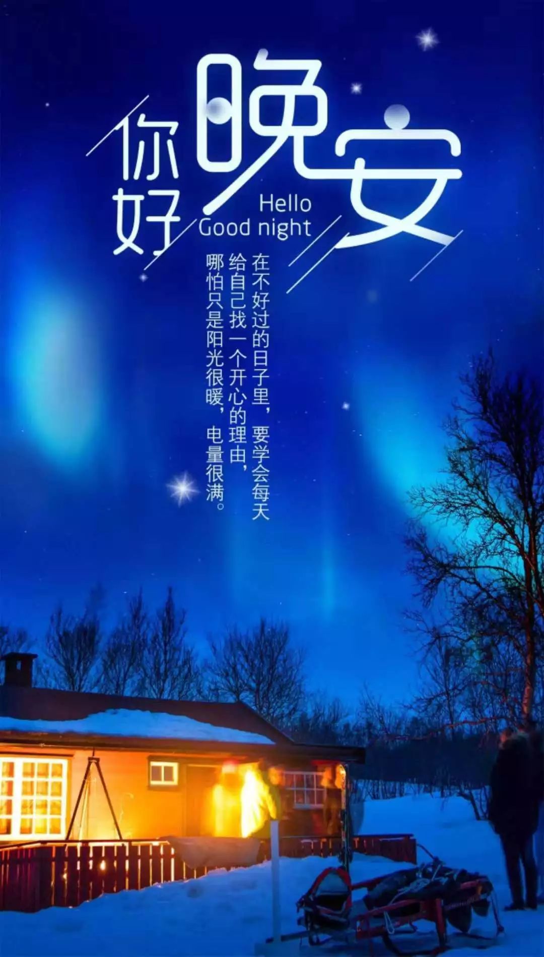 在不好过的日子里，要学会每天给自己一个快乐的理由