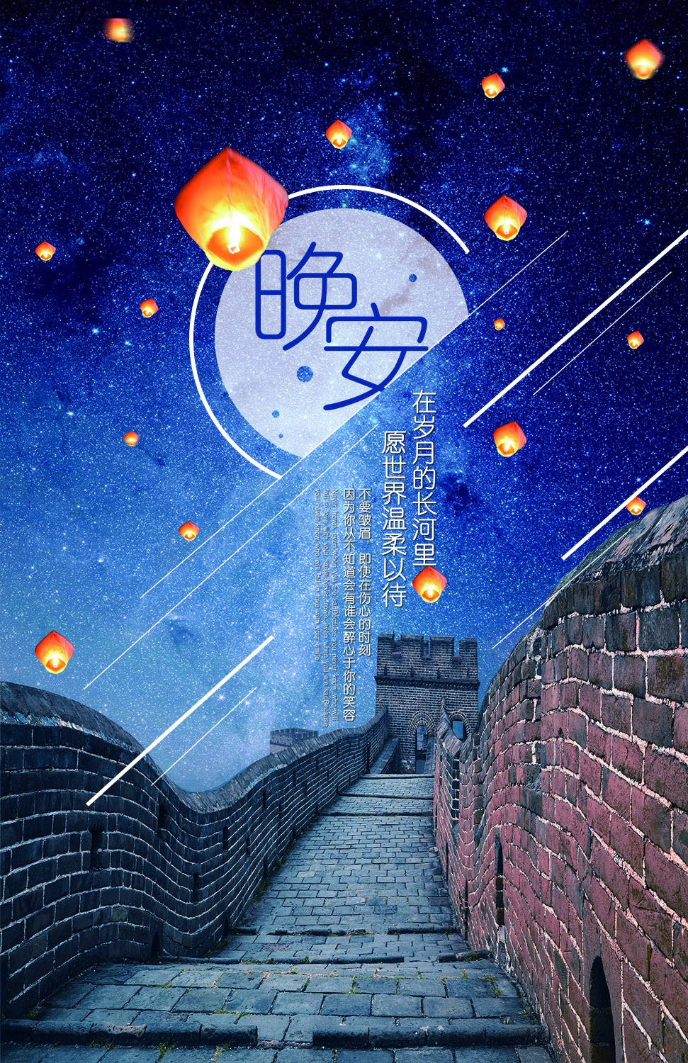 最美晚安图片，在岁月的长河里，愿世界温柔以待