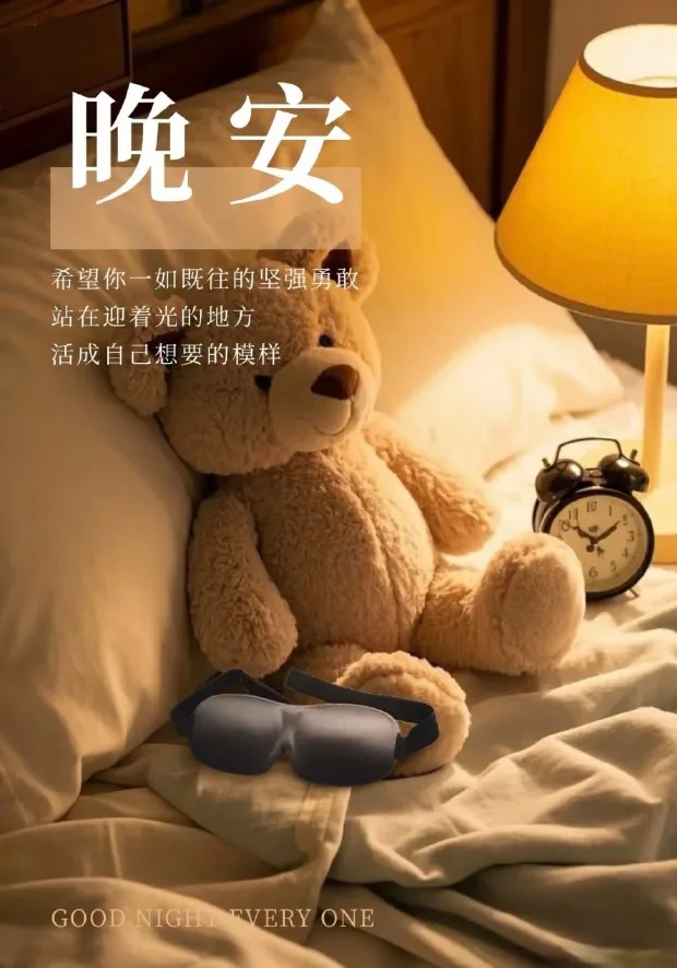 夜色渐安，把烦恼留在今天，安心入梦