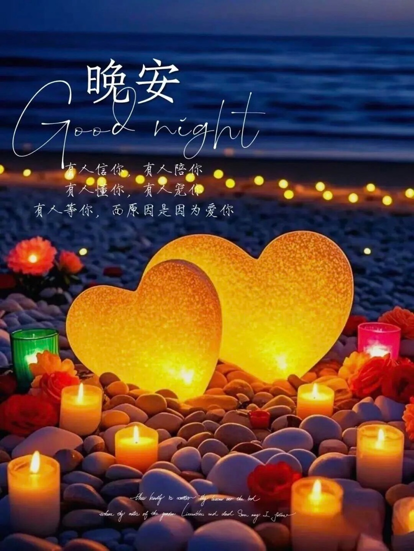 山海夜色，愿有爱相伴
