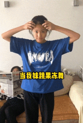 当妹妹偷偷跳舞时，老妈突然出现了