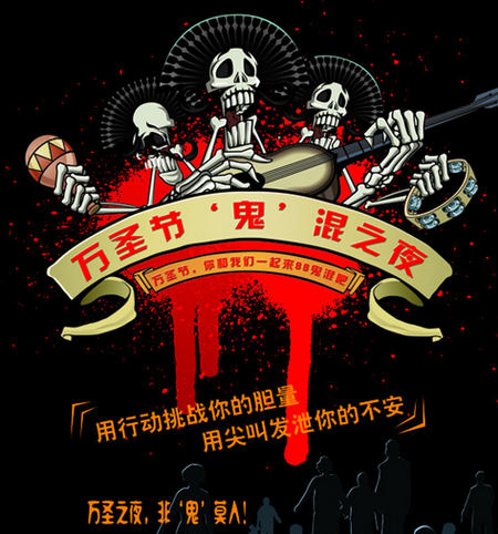 万圣节鬼混之夜，有行动来挑战你的胆量吧