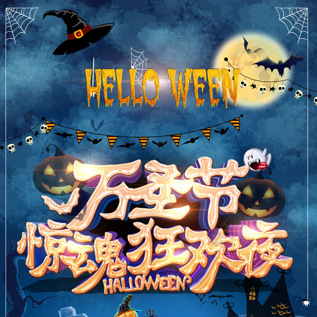 一起加入万圣节的惊魂狂欢夜吧