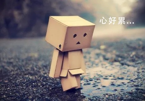 垂头丧气的盒子人，感觉心好累