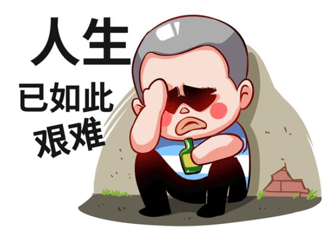 真的没想到，人生已如此艰难