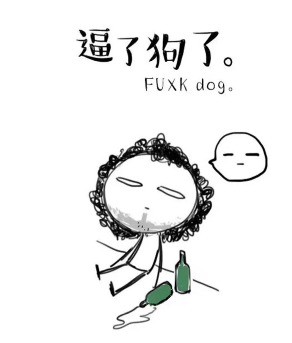 真的是逼了狗了