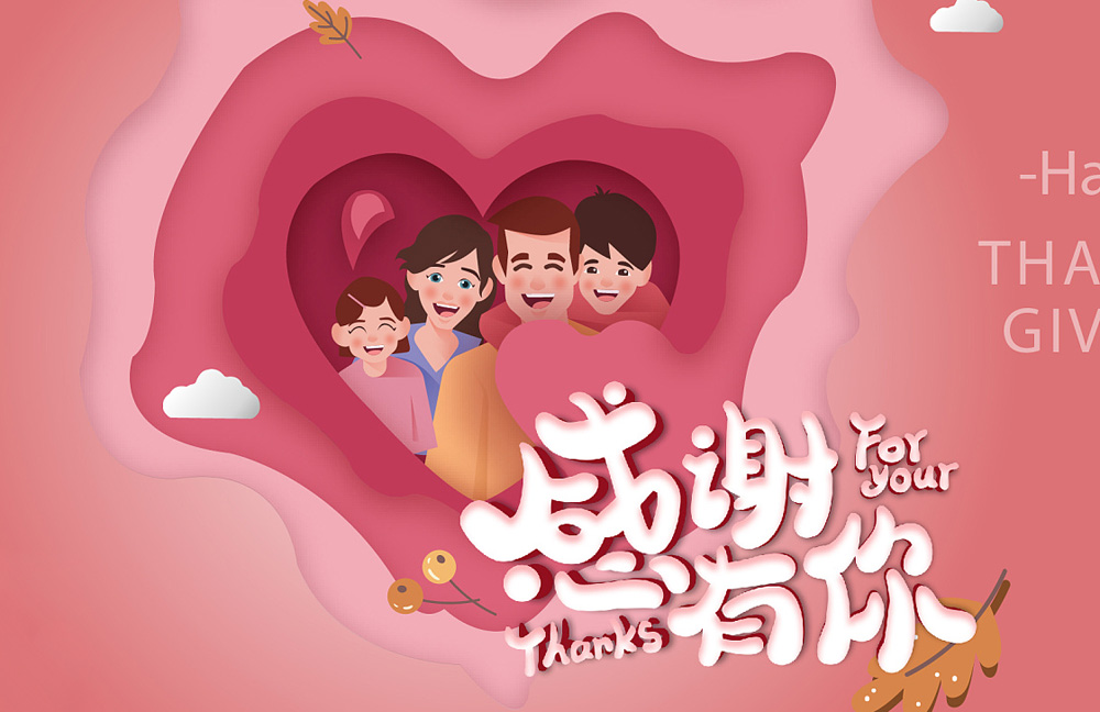 我要谢谢我的家人