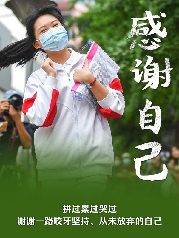 谢谢自己一直以来的咬牙坚持，从未曾放弃过