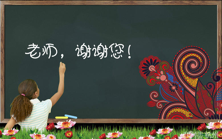 在黑板上写上一句“老师，谢谢你”