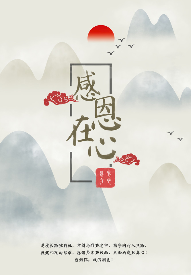 感谢多年共风雨，风雨再度见真心