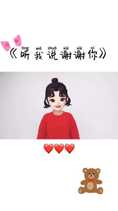 可爱卡通图-听我说谢谢你