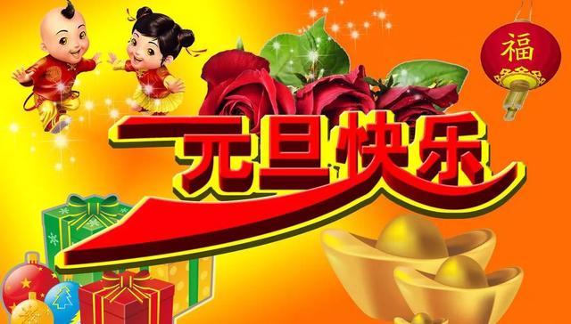 漂亮立体字的元旦快乐图片