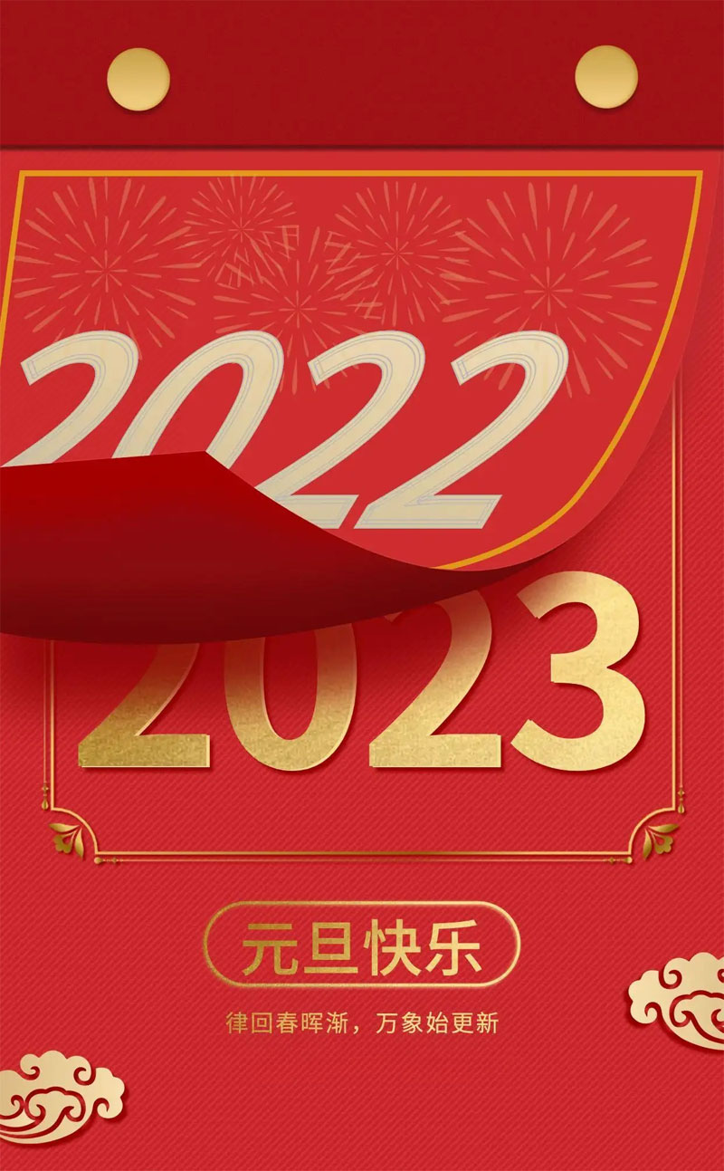 2022年翻篇了，2023年已经到来