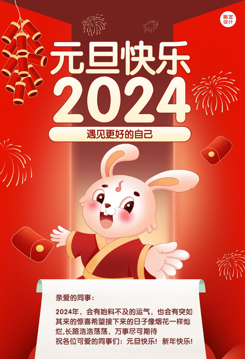 祝各位可爱的同事们元旦快乐！新年快乐