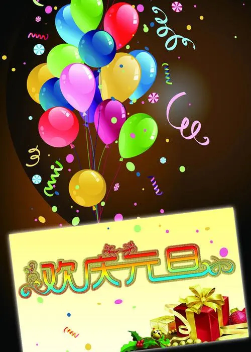 放飞气球，祝福元旦