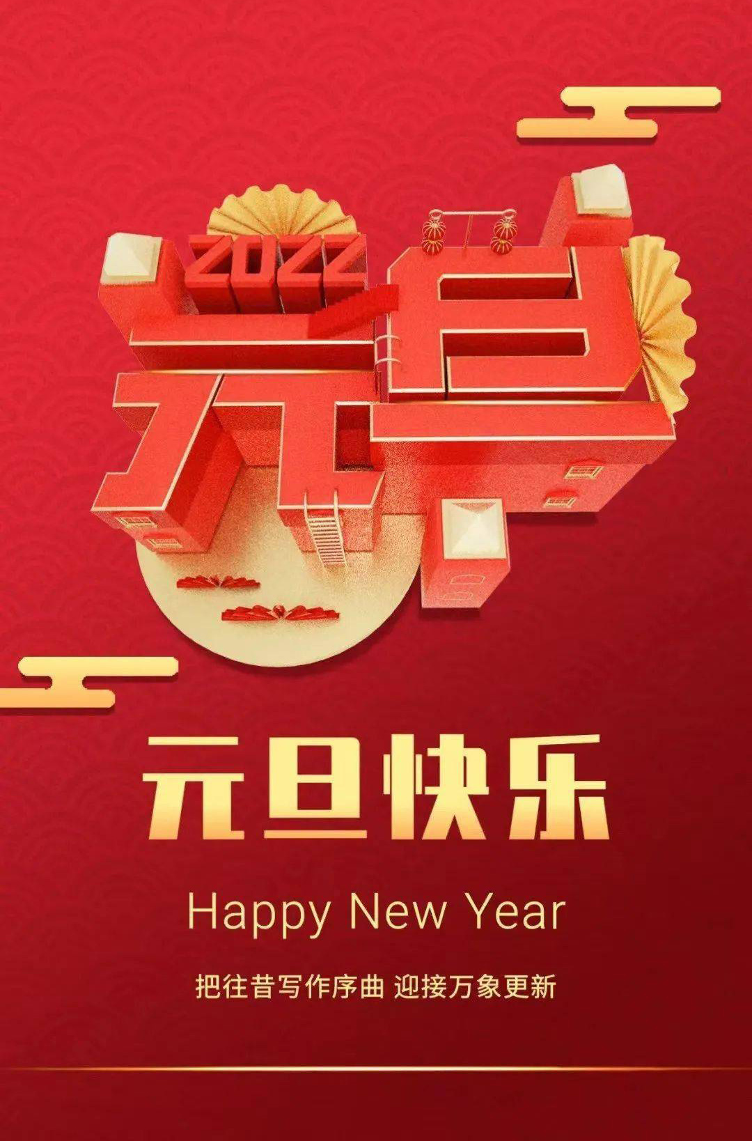 把往昔写作序曲，迎接万象更新