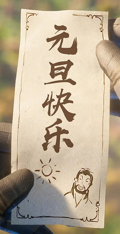 送你一张元旦快乐符，愿你新年好心情