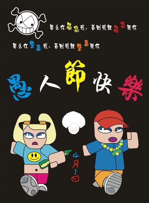 要么你整蛊我，否则我整蛊死你