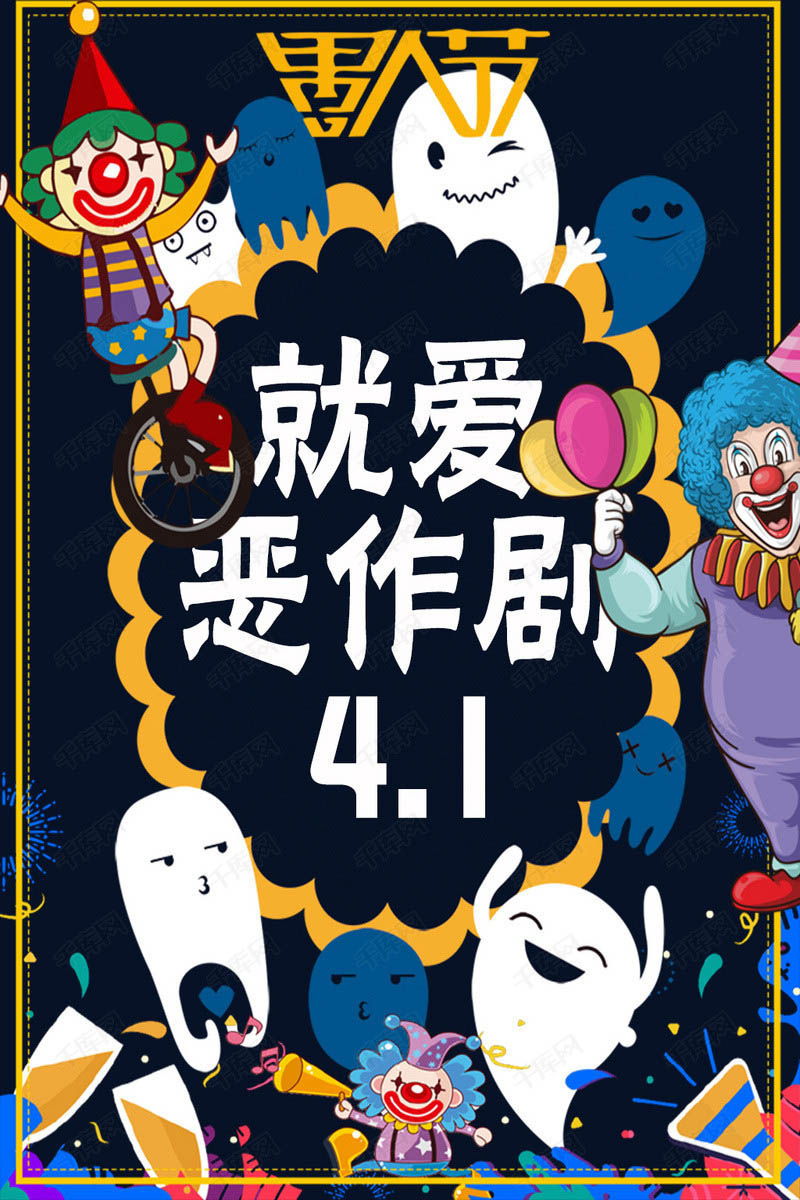 小小恶作剧，大大好心情