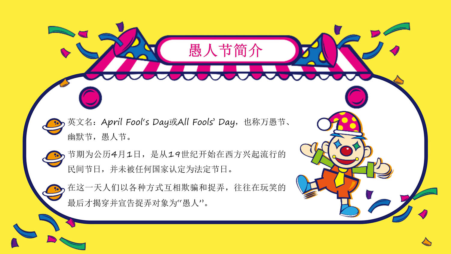 关于愚人节的文字图片简介