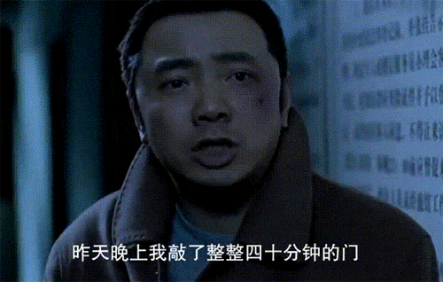 我敲了你四十分钟的门，你听见了还不开门