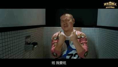 上厕所没纸好尴尬，谁来给我送点纸啊