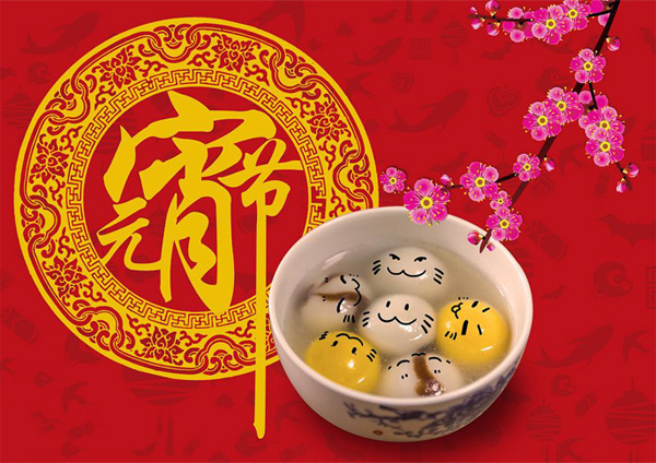过元宵吃汤圆了哦