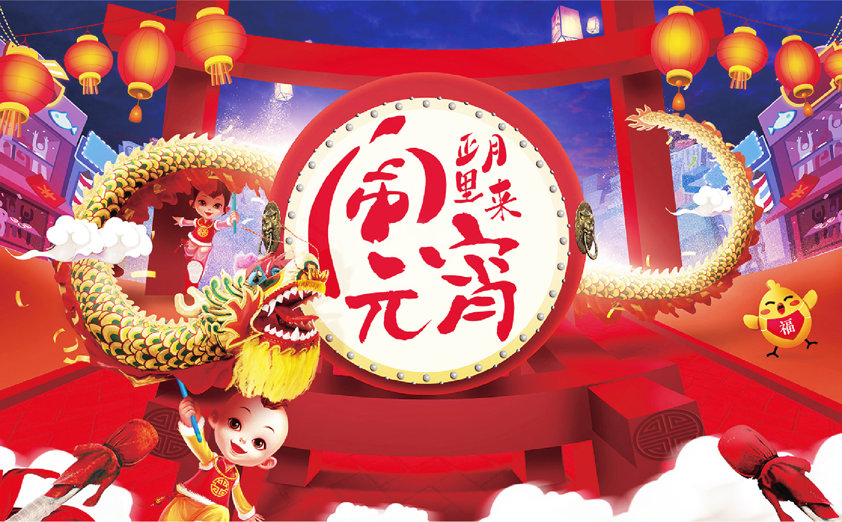 舞狮闹元宵的高清海报图