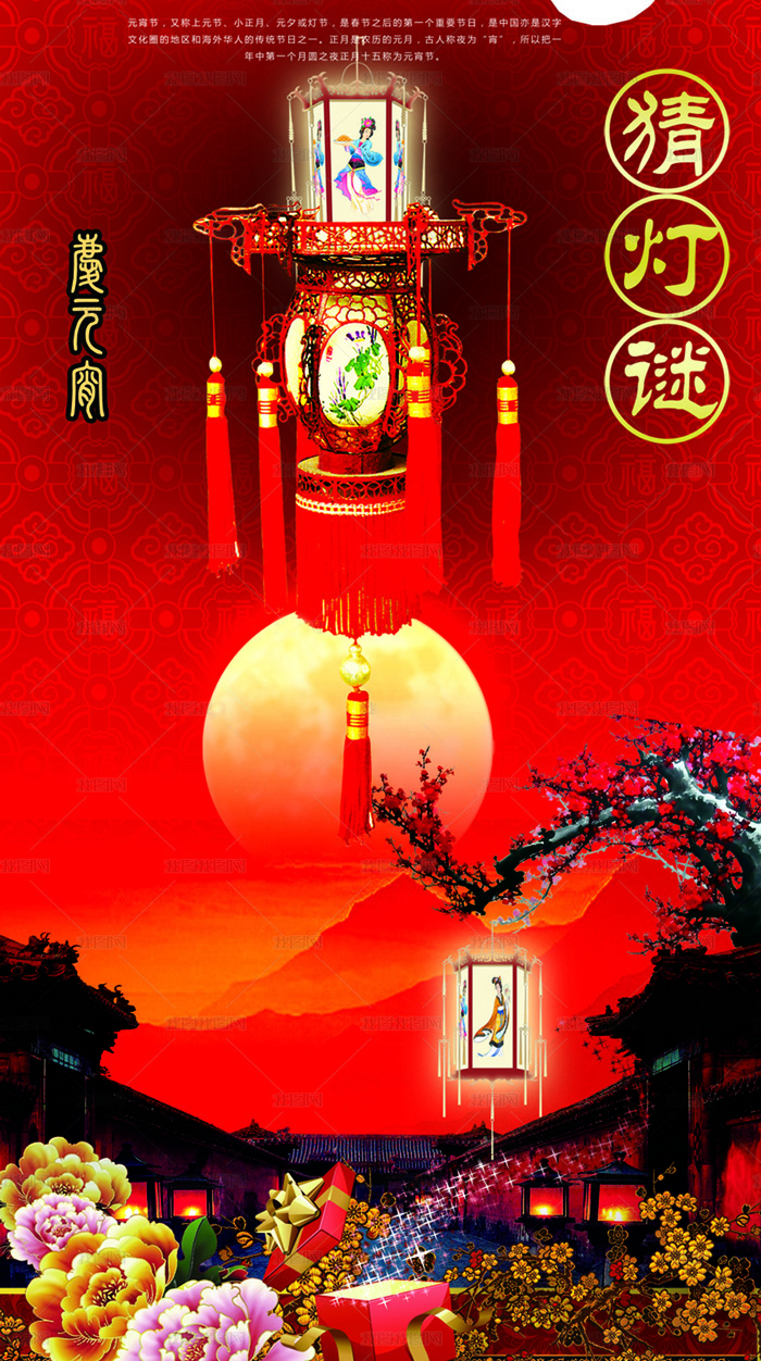 正月十五有猜灯谜闹元宵的传统